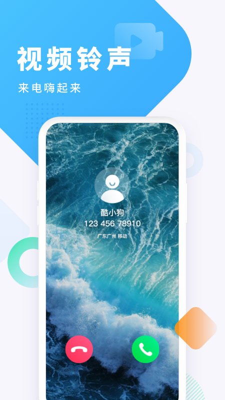 酷狗铃声截图1