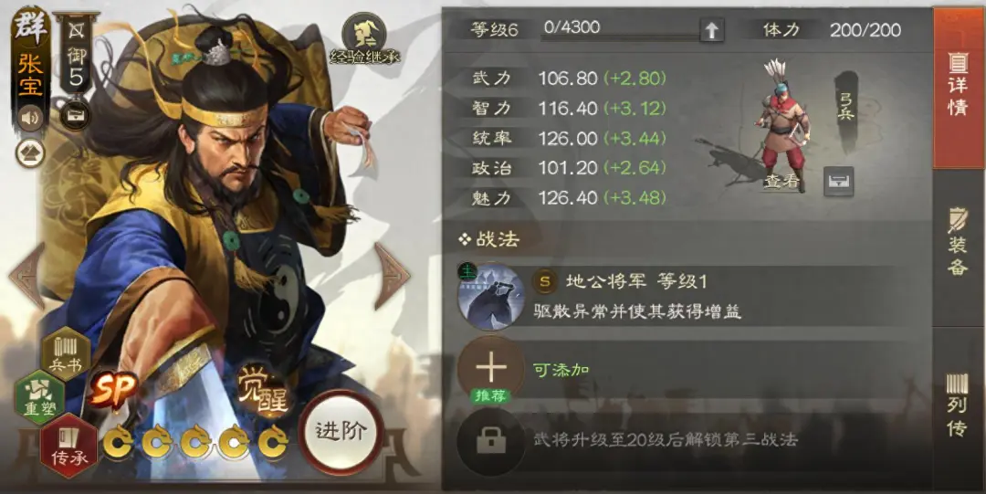 三国志战棋版王牌法辅SP张宝解析攻略