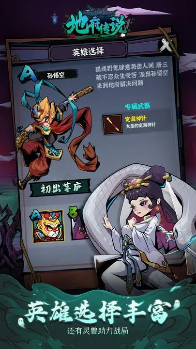 地府传说截图3
