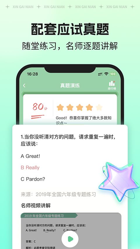 新概念AI版截图1