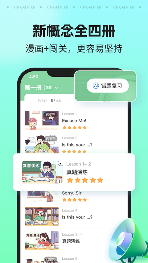 新概念AI版截图4
