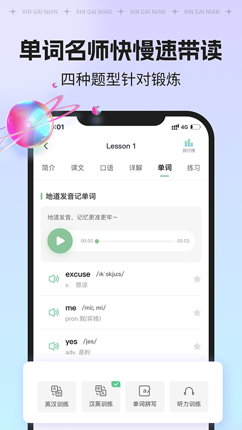 新概念AI版截图5