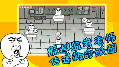 考试大作战截图3