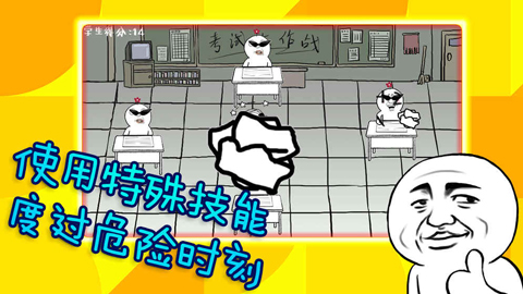 考试大作战截图1