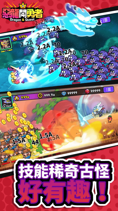 恶龙斗勇者截图1