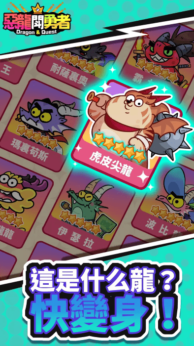 恶龙斗勇者截图2