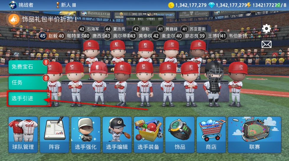 职业棒球9无限金币无限钻石