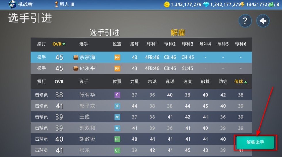 职业棒球9无限金币无限钻石