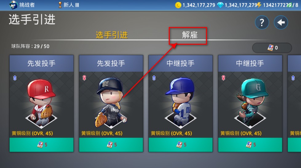 职业棒球9无限金币无限钻石