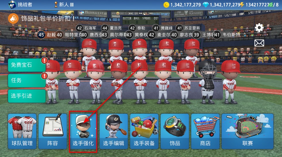 职业棒球9无限金币无限钻石