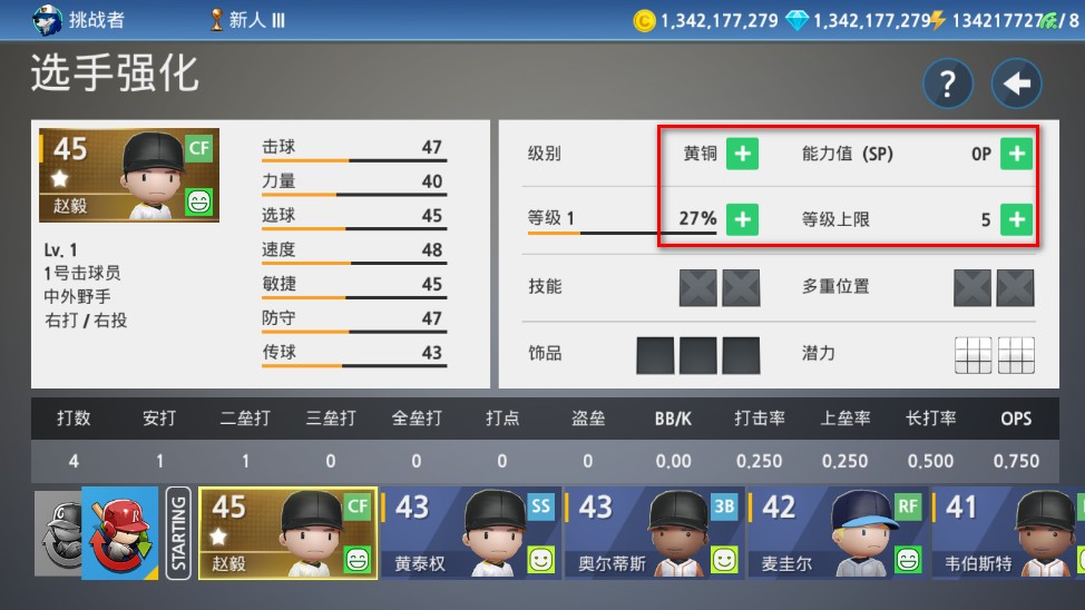 职业棒球9无限金币无限钻石