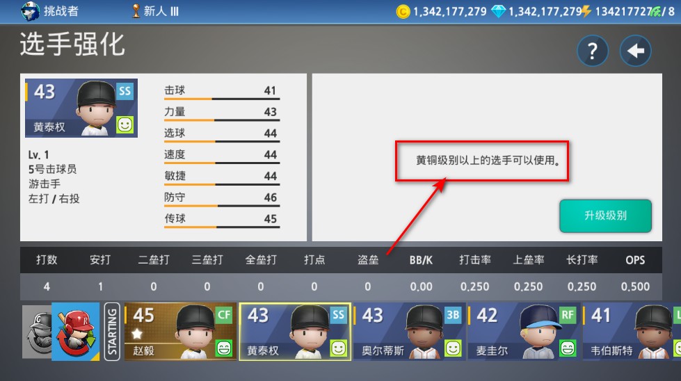 职业棒球9无限金币无限钻石