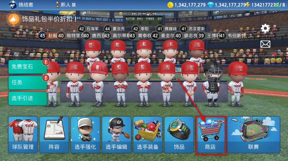 职业棒球9无限金币无限钻石