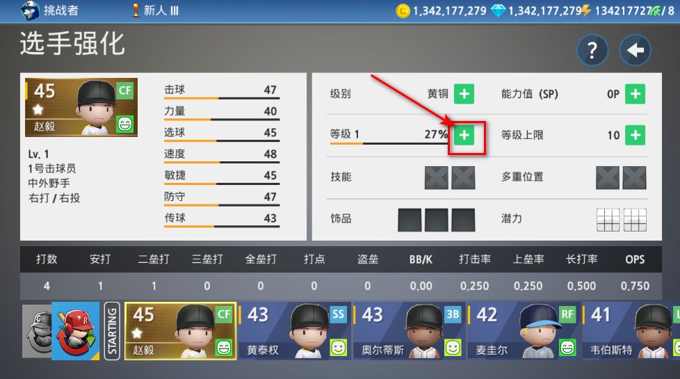 职业棒球9无限金币无限钻石