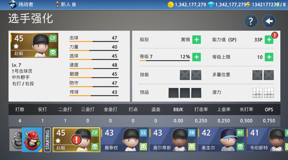 职业棒球9无限金币无限钻石
