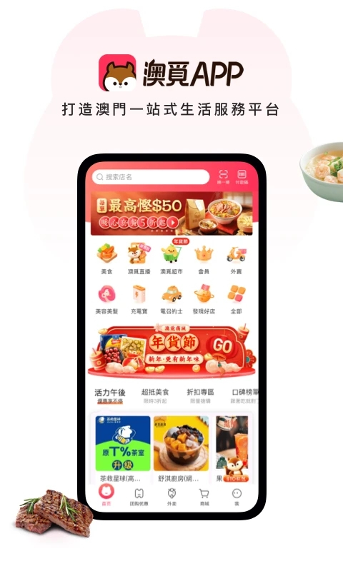 澳觅外卖