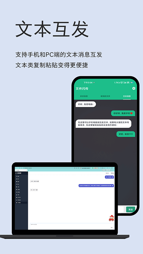 文件闪传截图2