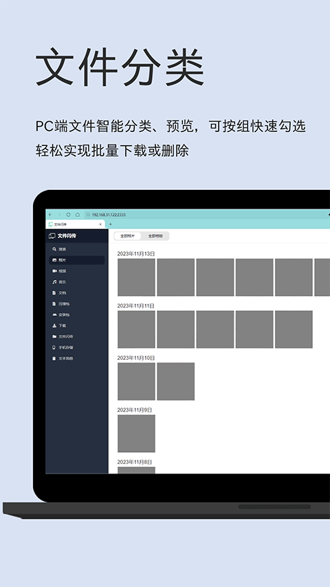 文件闪传截图4