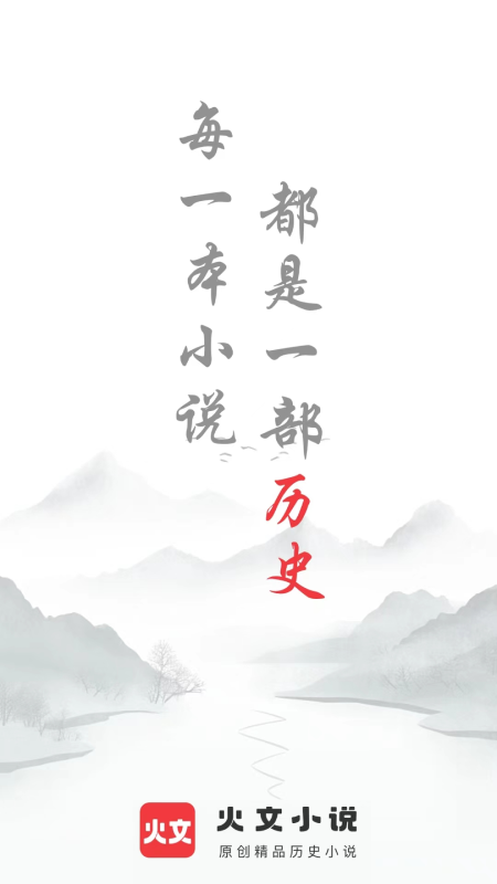 火文小说截图1