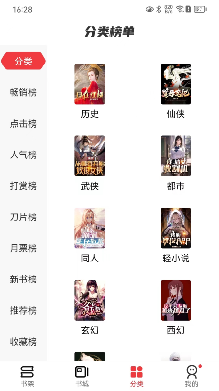 火文小说截图3