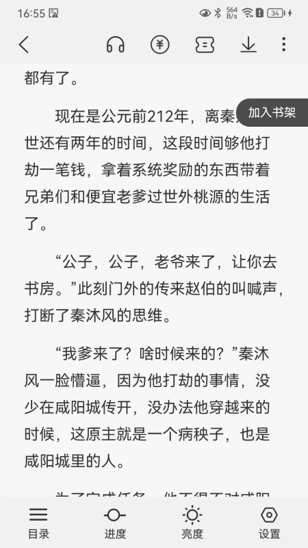 火文小说截图5