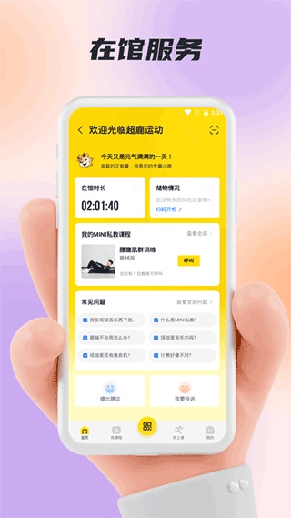 福州超鹿运动截图2