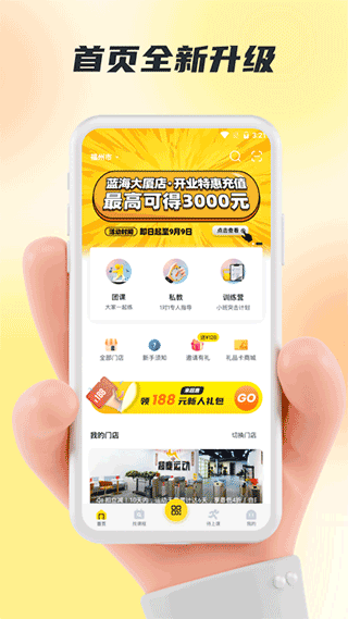 福州超鹿运动截图4