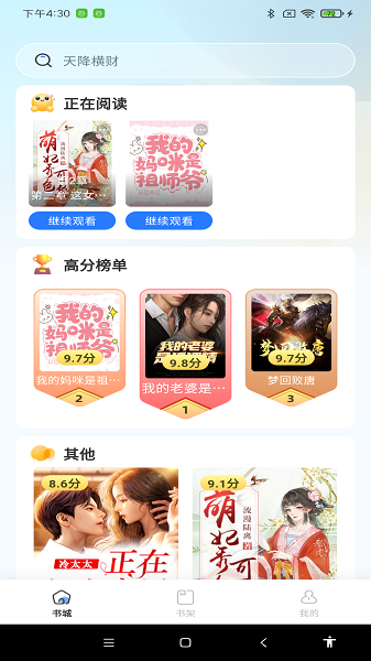 掌读小说截图4