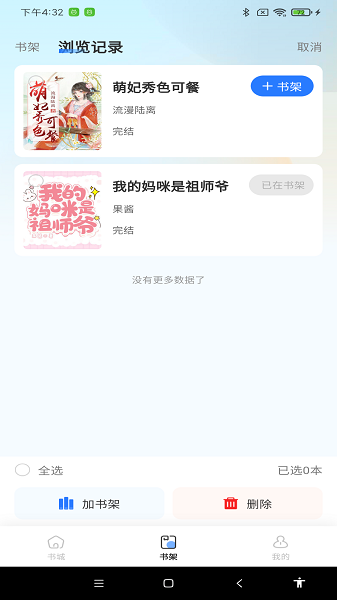 掌读小说截图3