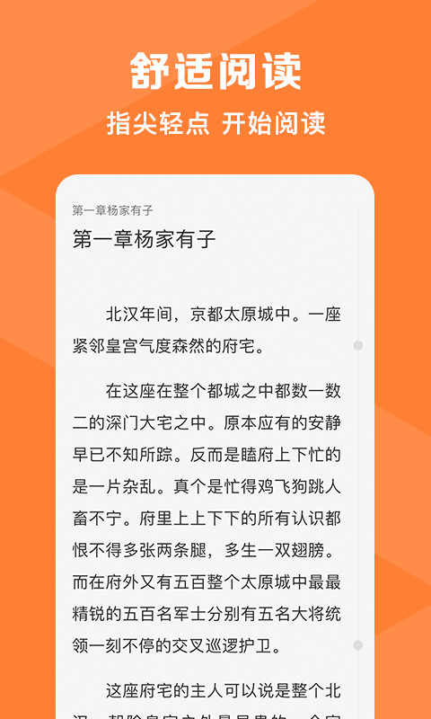 热读小说截图4