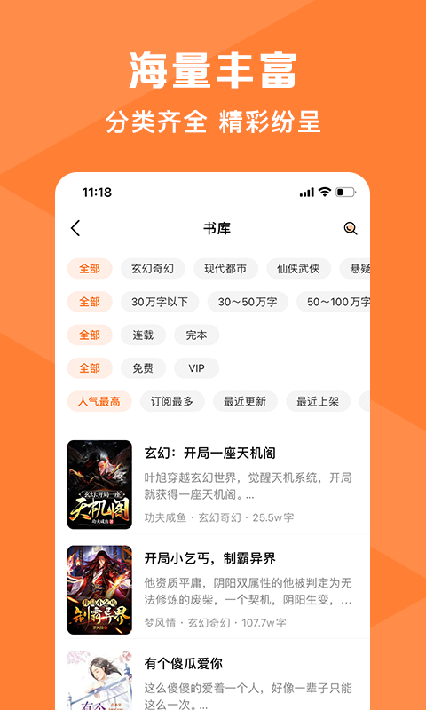 热读小说截图3