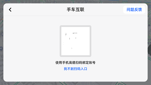 高德地图车机版