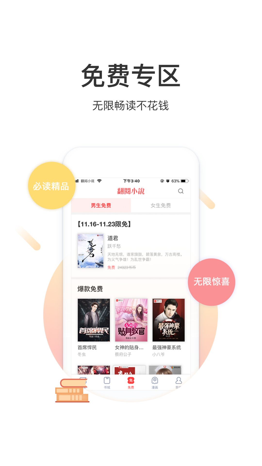 翻阅小说截图5