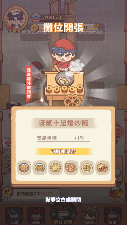 吃货之王截图1