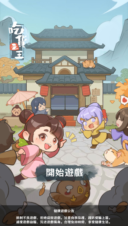 吃货之王截图2