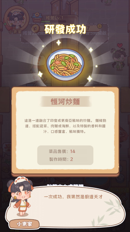 吃货之王截图3