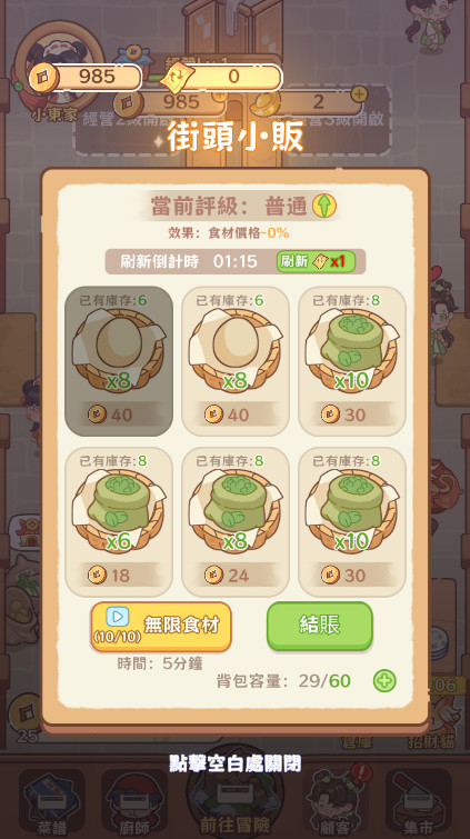 吃货之王截图4