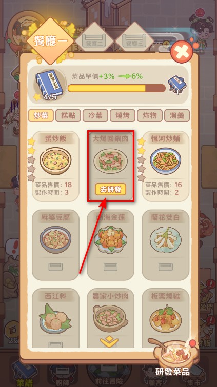 吃货之王免广告