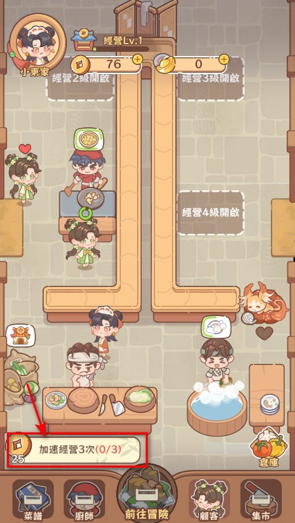 吃货之王免广告