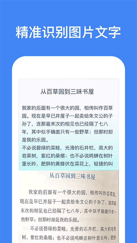 灵鹿文字识别截图1