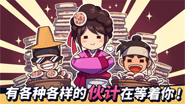 糖饼外传截图5
