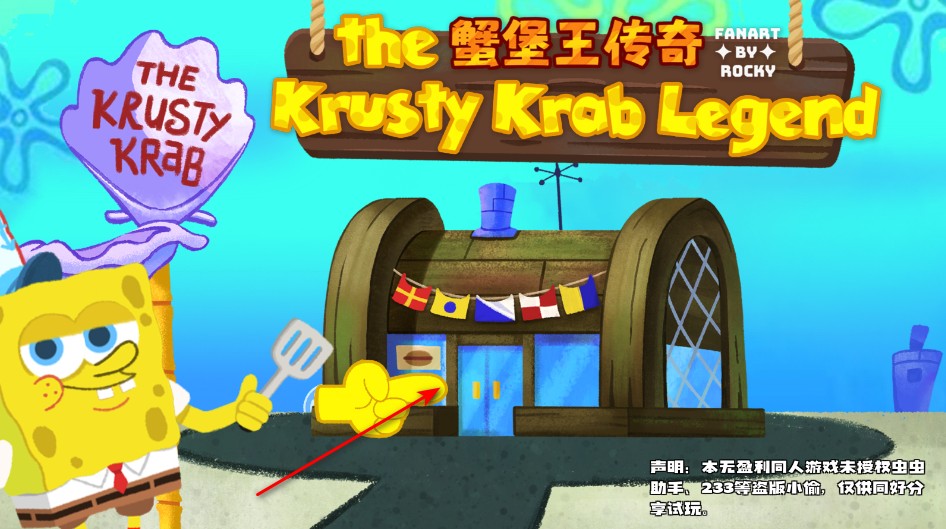 蟹堡王传奇破解版