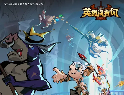 英雄没有闪秘法师太古武器最强搭配毕业指南