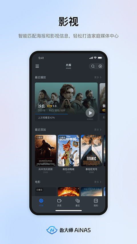 鲁大师AiNAS截图2