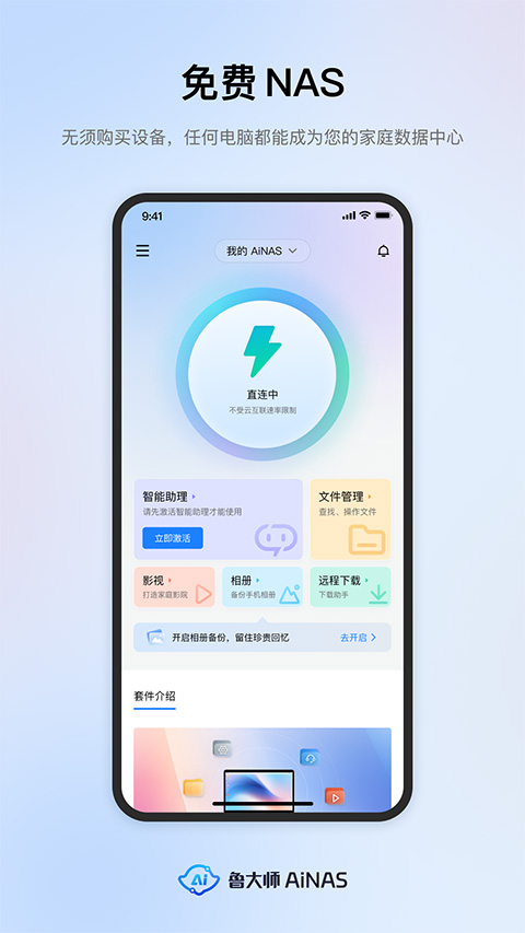 鲁大师AiNAS截图4