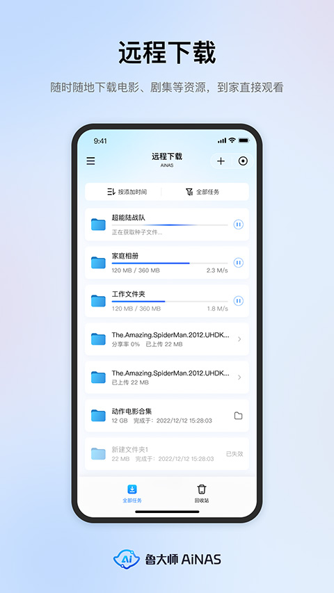 鲁大师AiNAS截图3