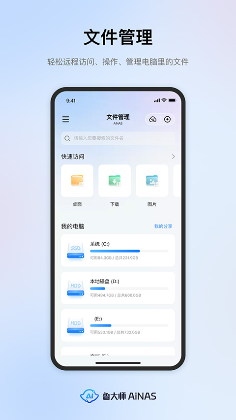 鲁大师AiNAS截图5