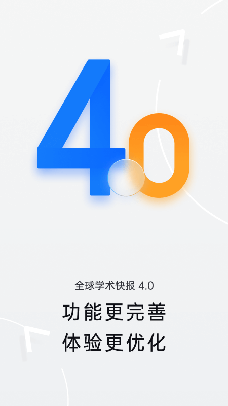 全球学术快报截图1
