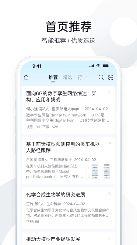 全球学术快报截图2
