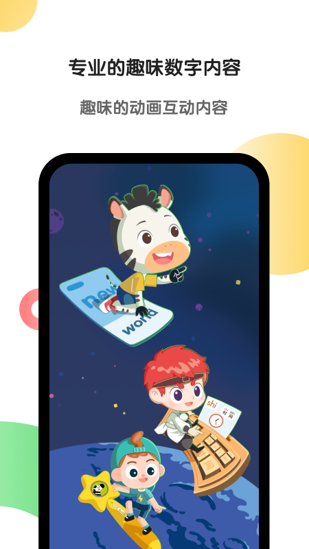 斑马AI学截图1